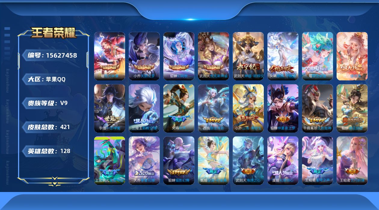 WZQM451961王者荣耀账号详情图19