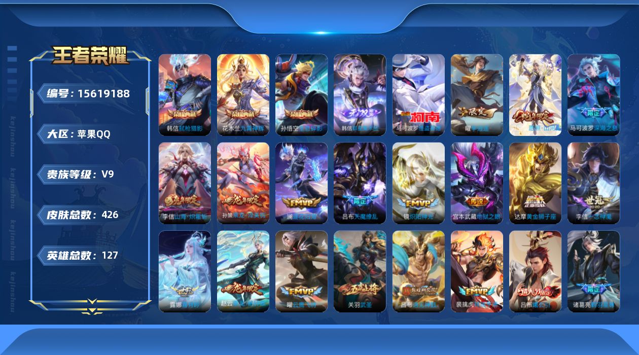 WZQM450913王者荣耀账号详情图21