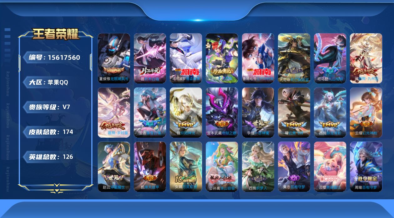 WZQM450564王者荣耀账号详情图15