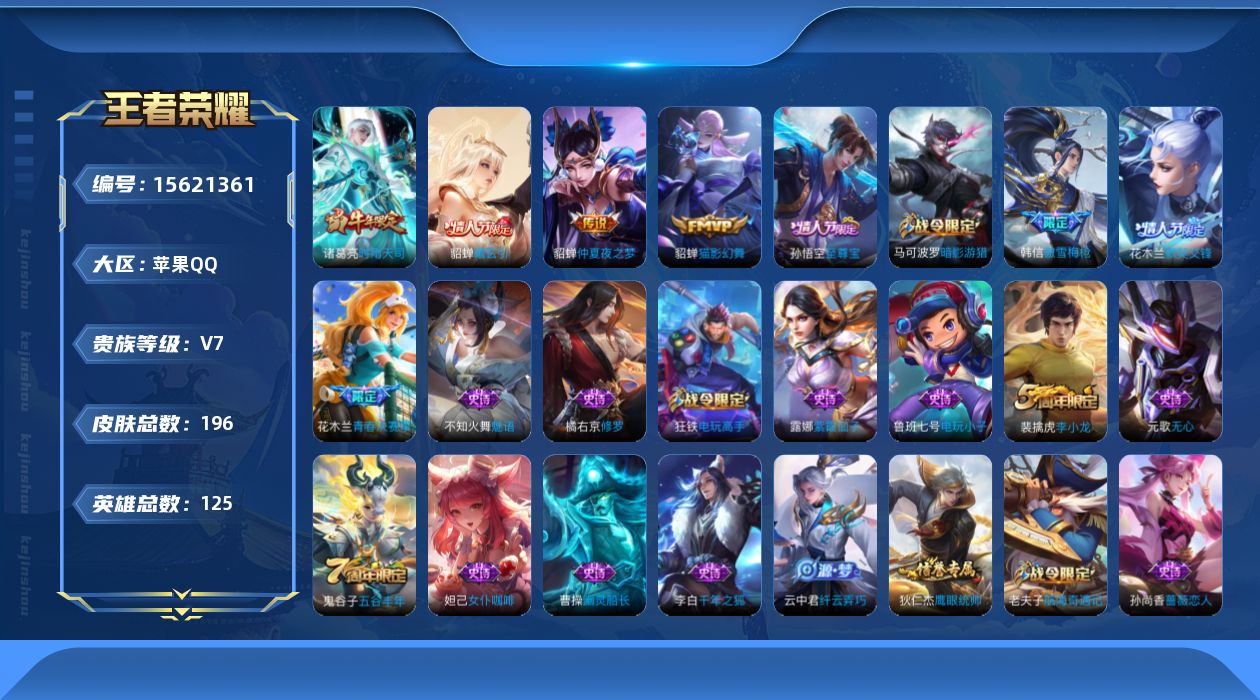 WZQM451512王者荣耀账号详情图12