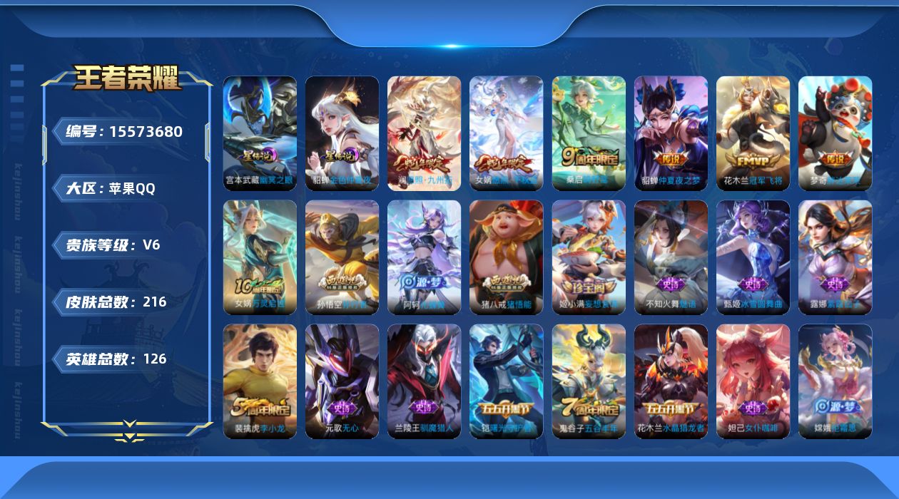 WZQM445711王者荣耀账号详情图17