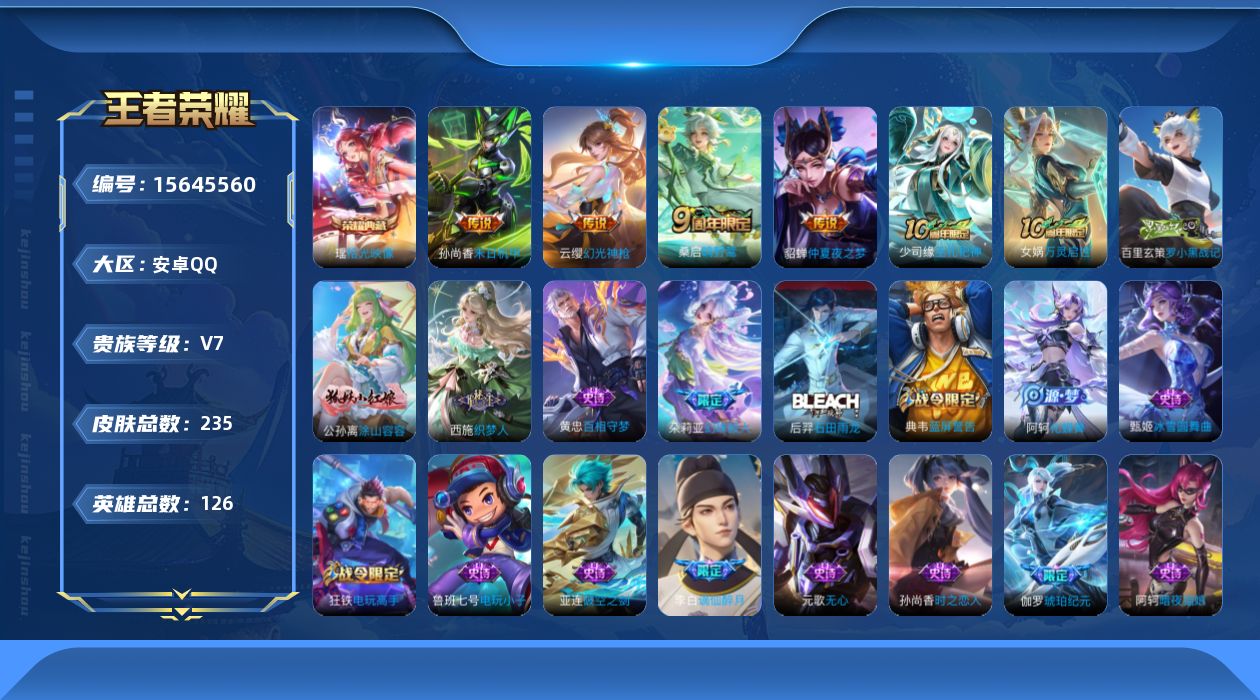 WZQM453766王者荣耀账号详情图15