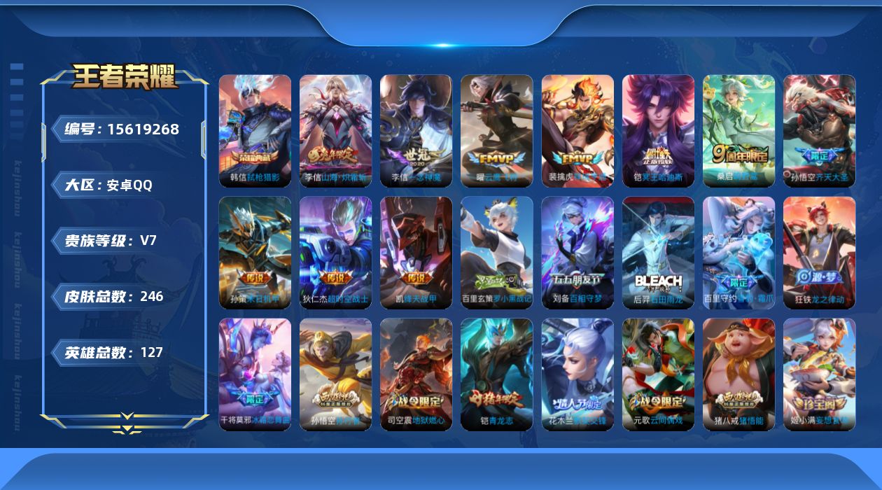 WZQM450935王者荣耀账号详情图13