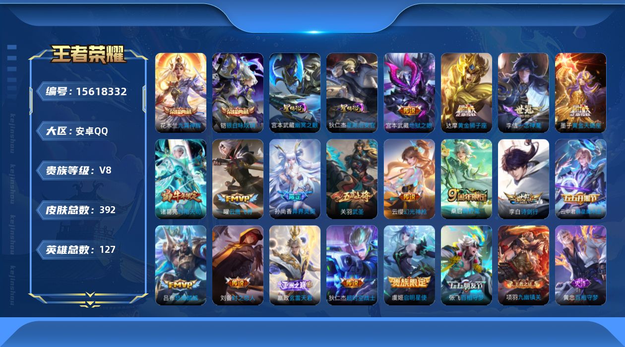王者荣耀账号安卓QQ0ADOVQ可二次"390皮肤水晶2传说18优质限定22
无设备脸 钱包已注销 信用分正常
水晶