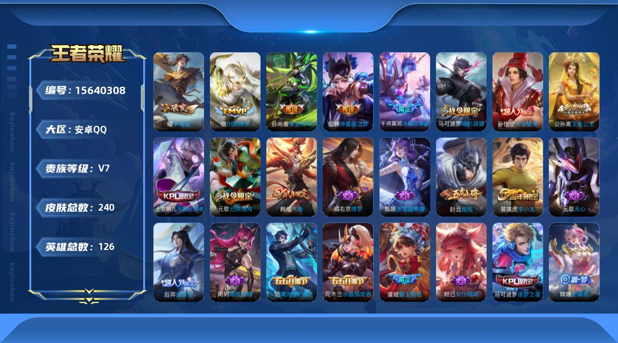 WZQM453289王者荣耀账号详情图13