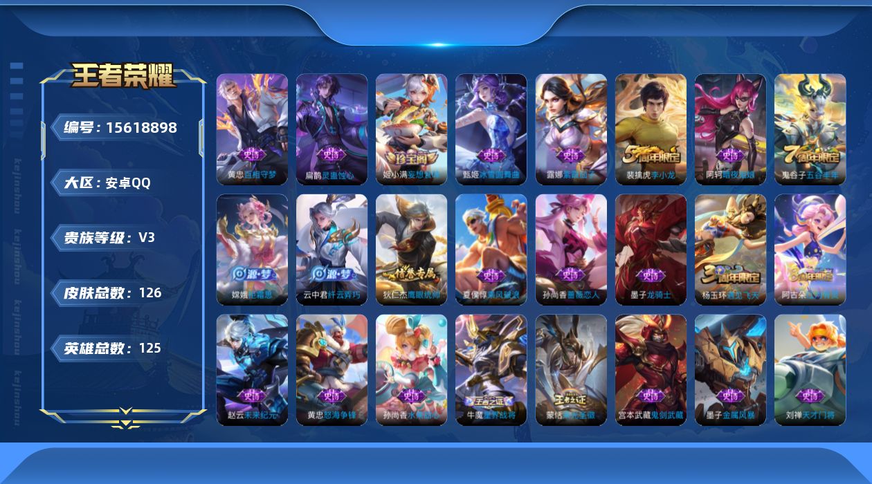 WZQM450850王者荣耀账号详情图14