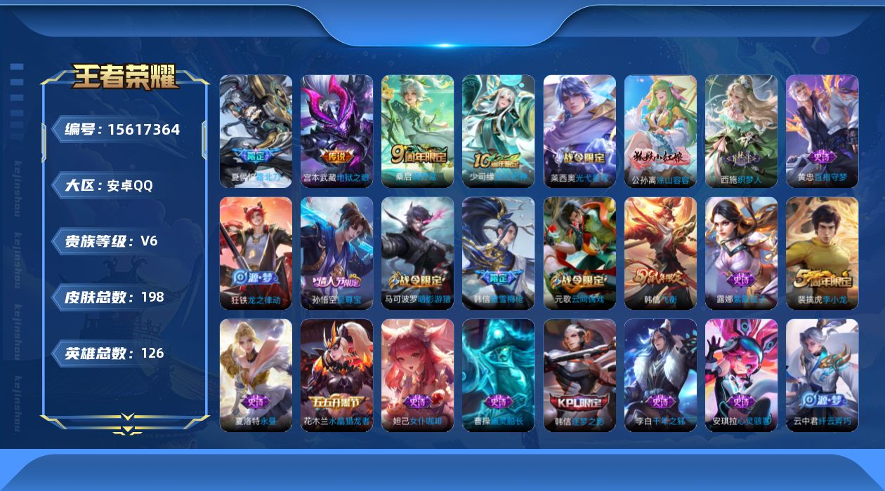 WZQM450312王者荣耀账号详情图15
