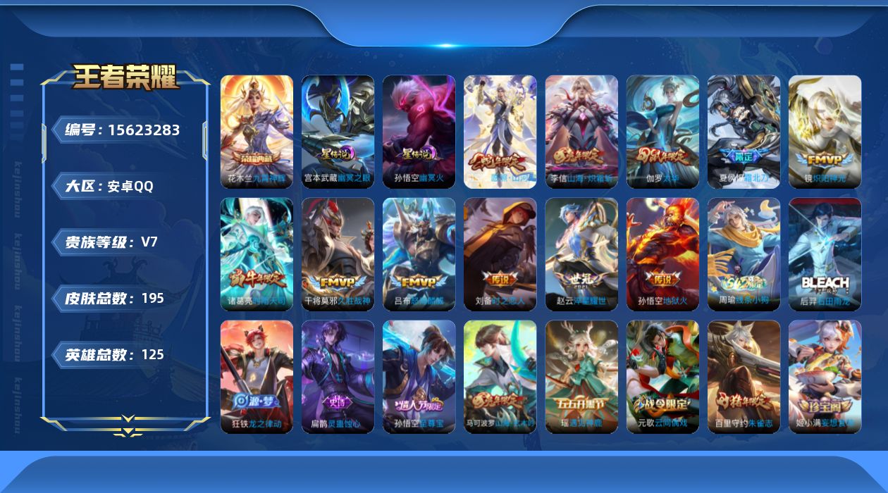 WZQM451576王者荣耀账号详情图18