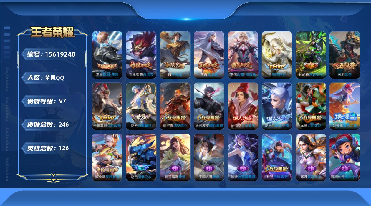 WZQM450926王者荣耀账号详情图16