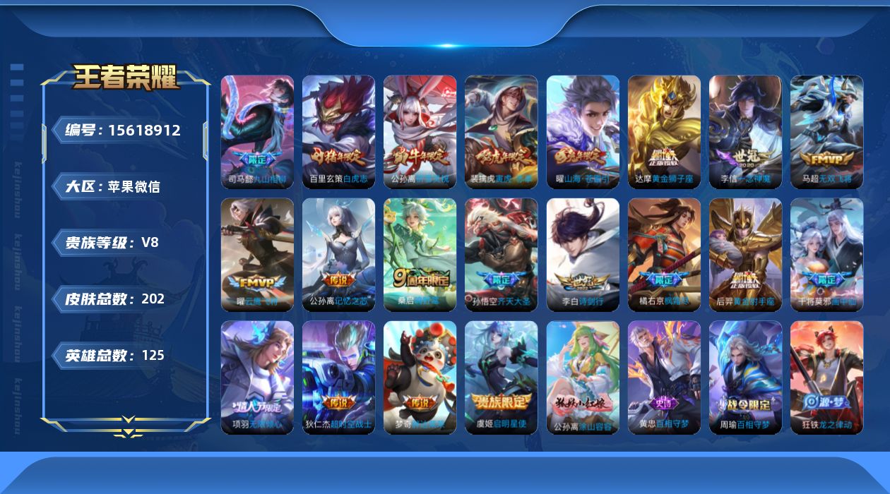 WZQM450874王者荣耀账号详情图15