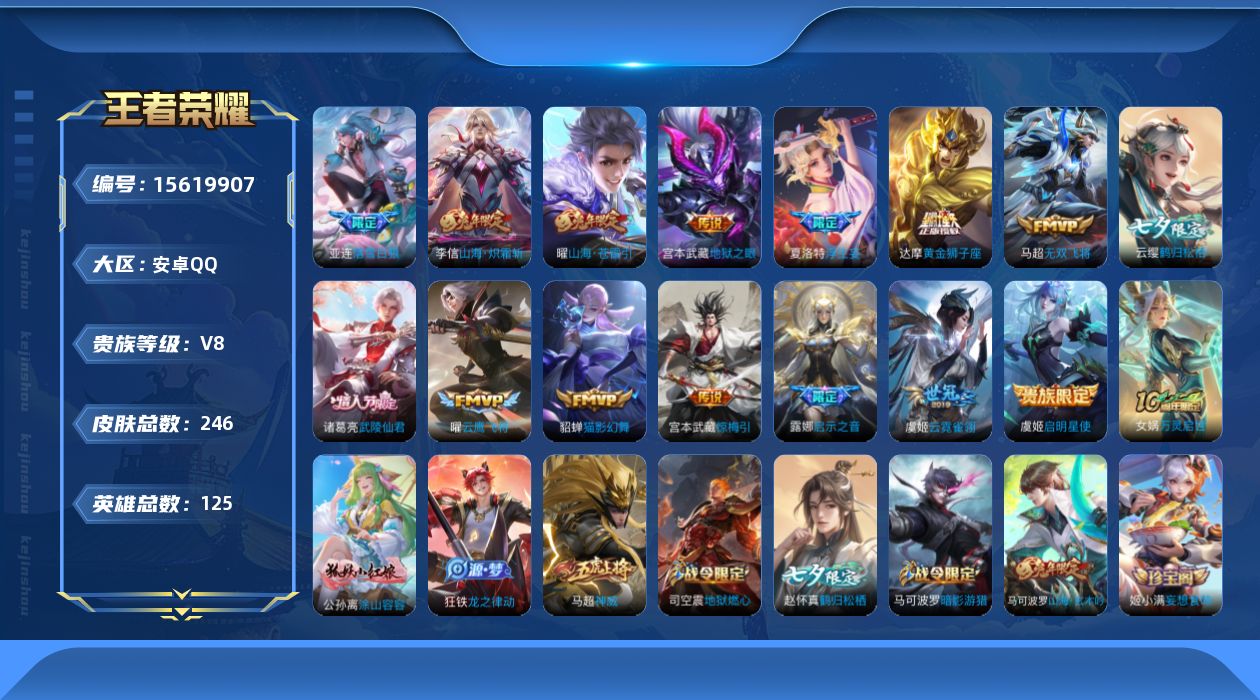 WZQM451217王者荣耀账号详情图17