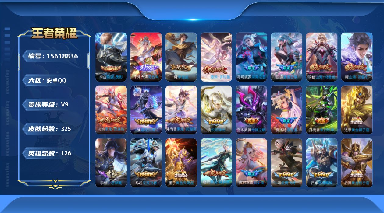 WZQM450845王者荣耀账号详情图18