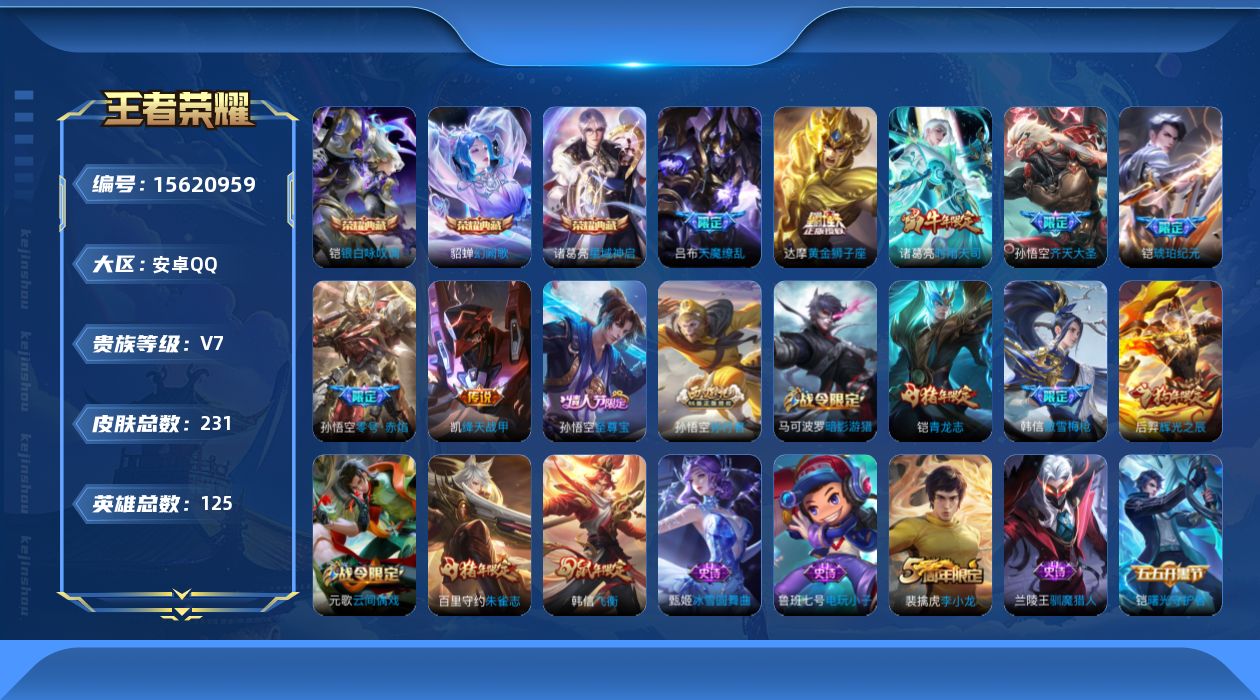 WZQM451480王者荣耀账号详情图15