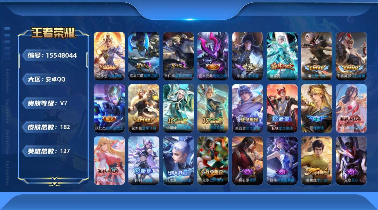 WZQM443623王者荣耀账号详情图17