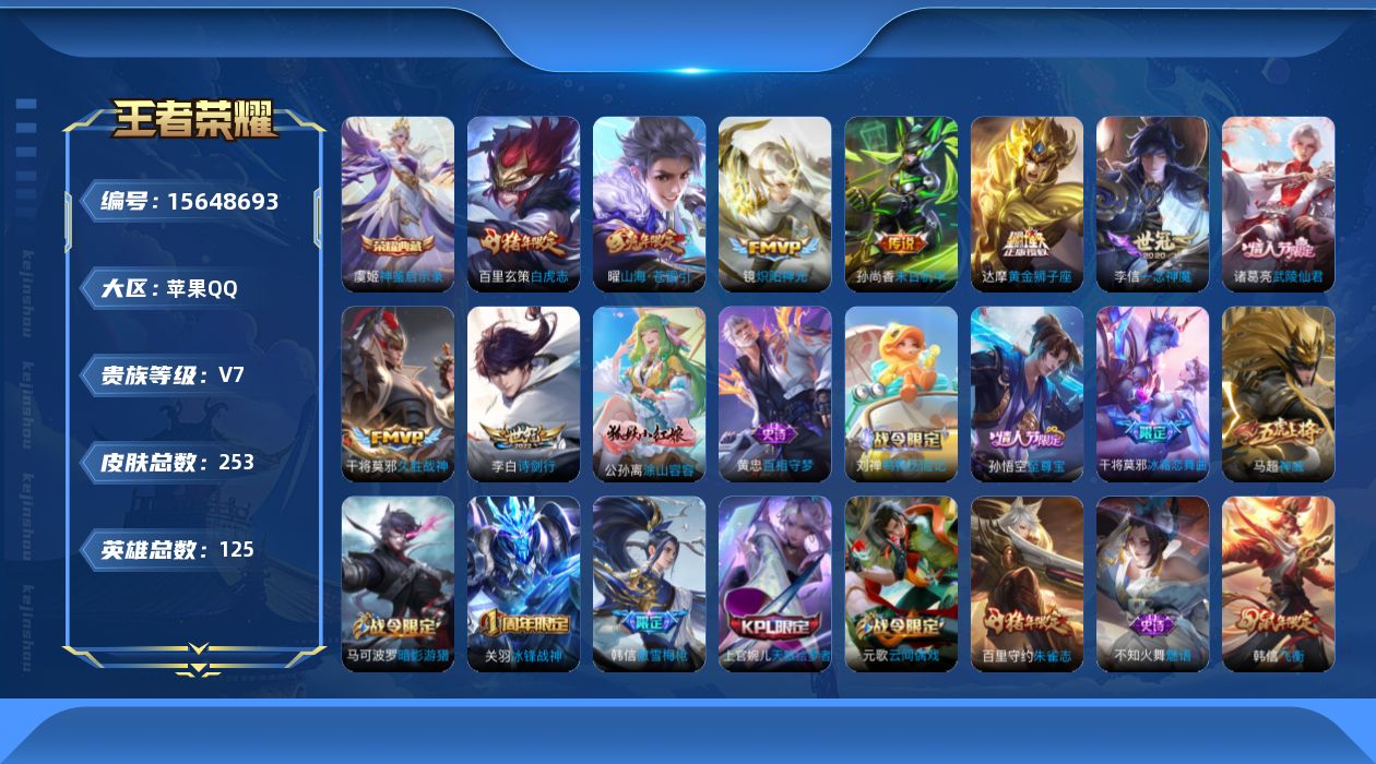 WZQM454000王者荣耀账号详情图16