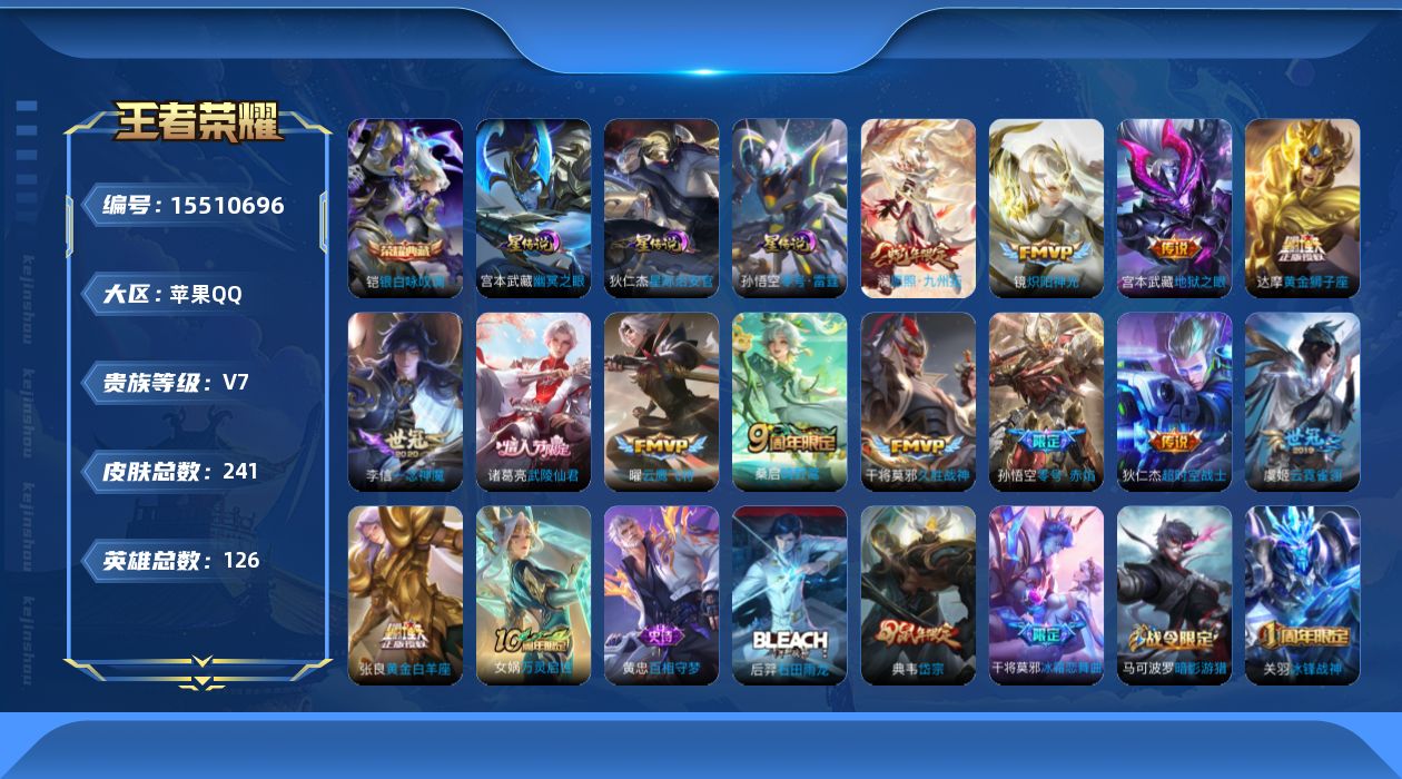 WZQM440528王者荣耀账号详情图17