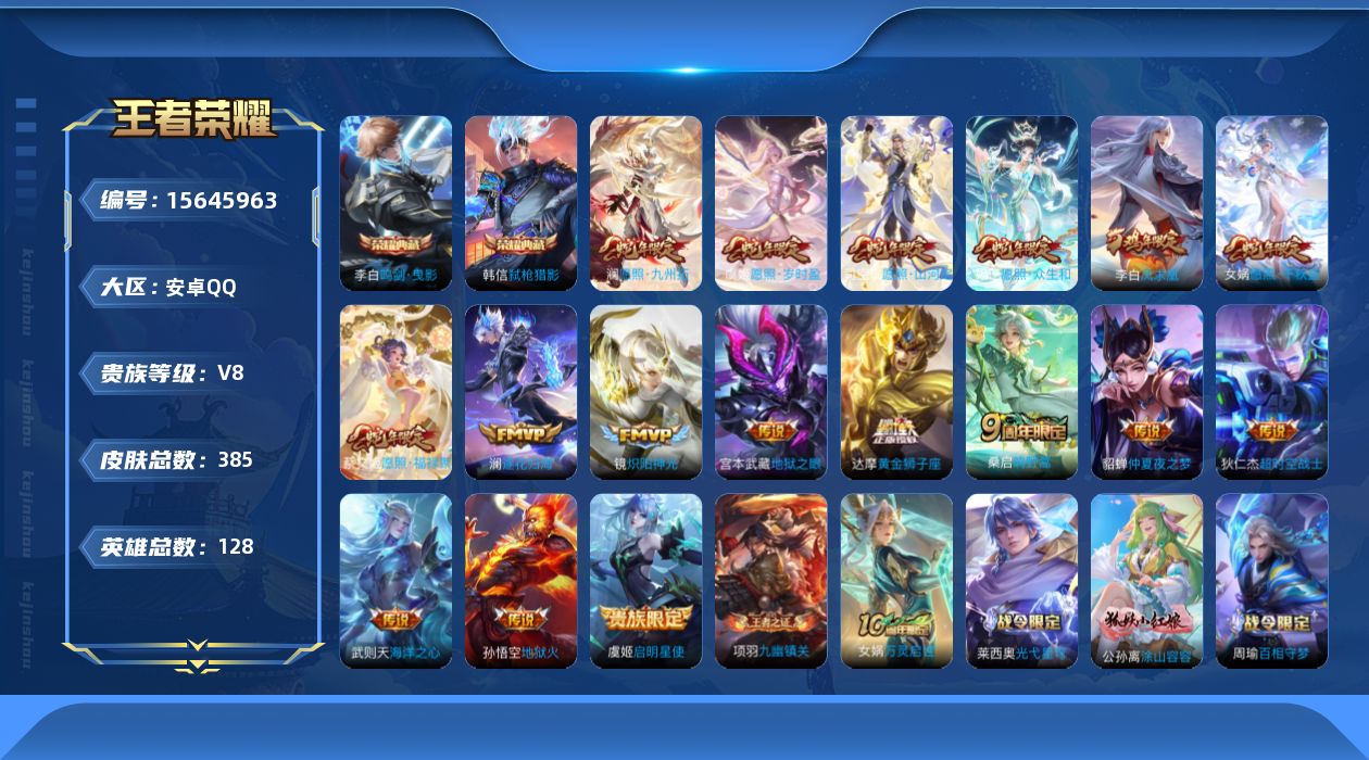 王者荣耀账号安卓QQ0AOJ4C可二次"383皮肤水晶3传说18优质限定18
qq钱包已注销 信用分合格 星会员已关联