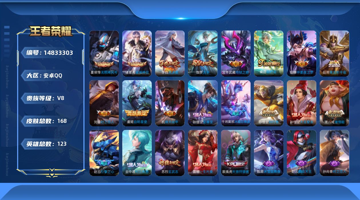 王者荣耀账号安卓QQ[14833303]安卓Q-V8-永恒钻石V段位-发育路18段-2星元刘备时之恋人-宫本幽冥之眼--123英雄-168皮肤-2典藏皮肤-10传说-36史诗
【荣耀典藏】：夏侯惇无限飓风号，诸葛亮星域神