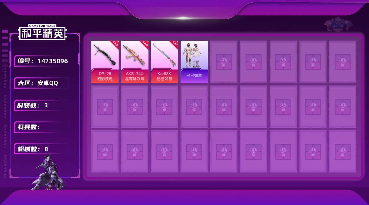 和平精英账号安卓QQ[14735096]安卓 手Q-0粉装-3特效枪-0载具-0粉色飞行器-2137热力值-0王牌印记-3套装-8枪皮
【粉色枪皮等级】：AKS-74U-星穹咏叹调(二级)，Kar98K-巳巳如意(一级)