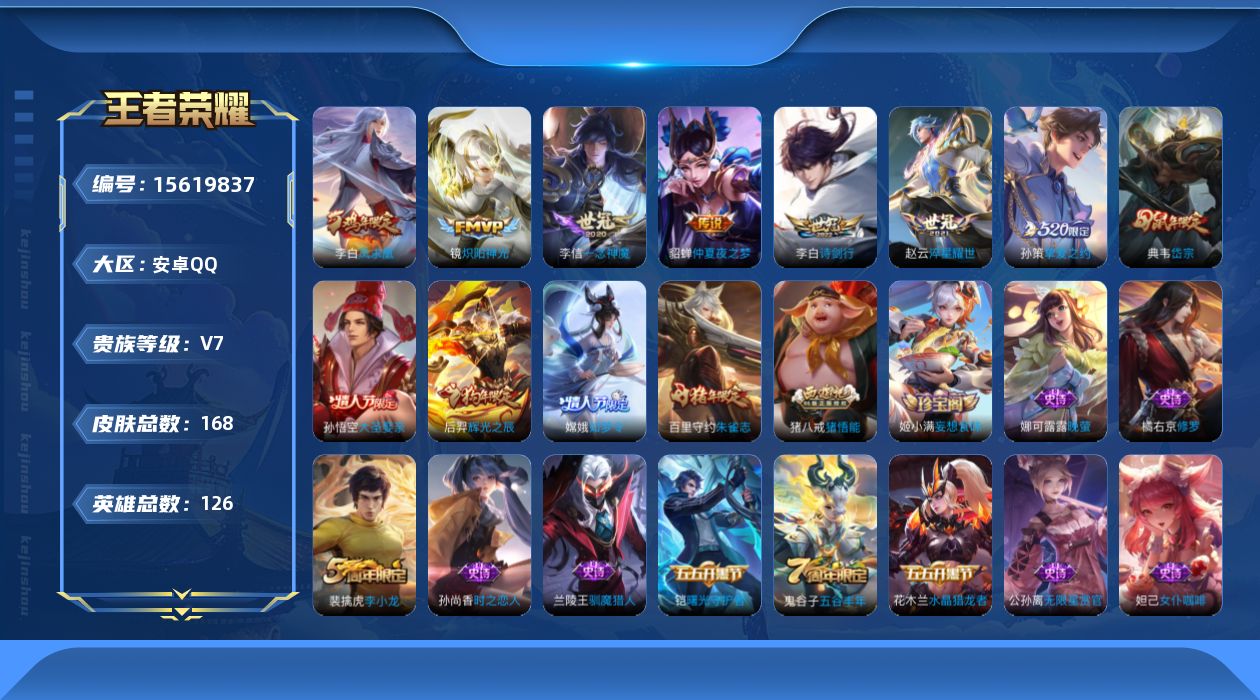 WZQM451188王者荣耀账号详情图14