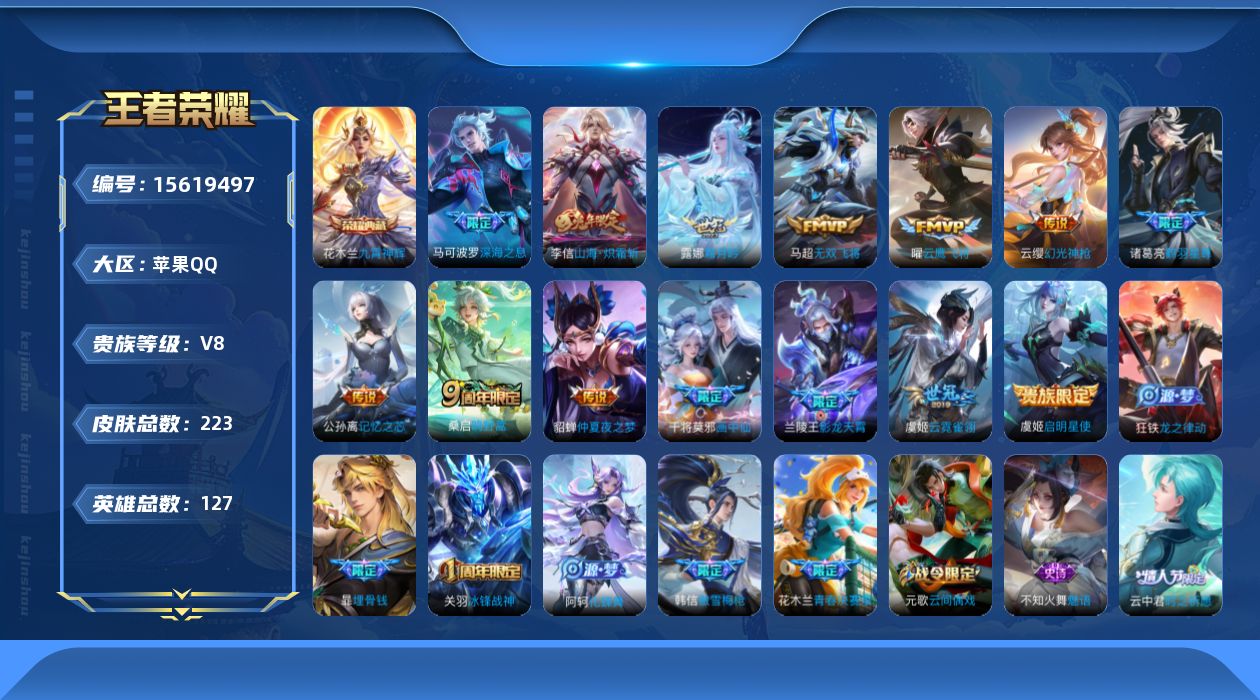 WZQM451114王者荣耀账号详情图15