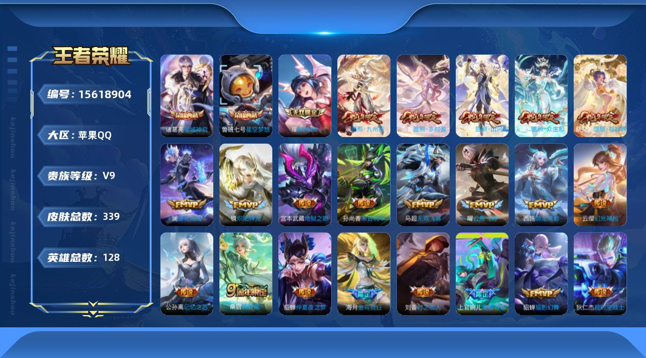 WZQM450851王者荣耀账号详情图17