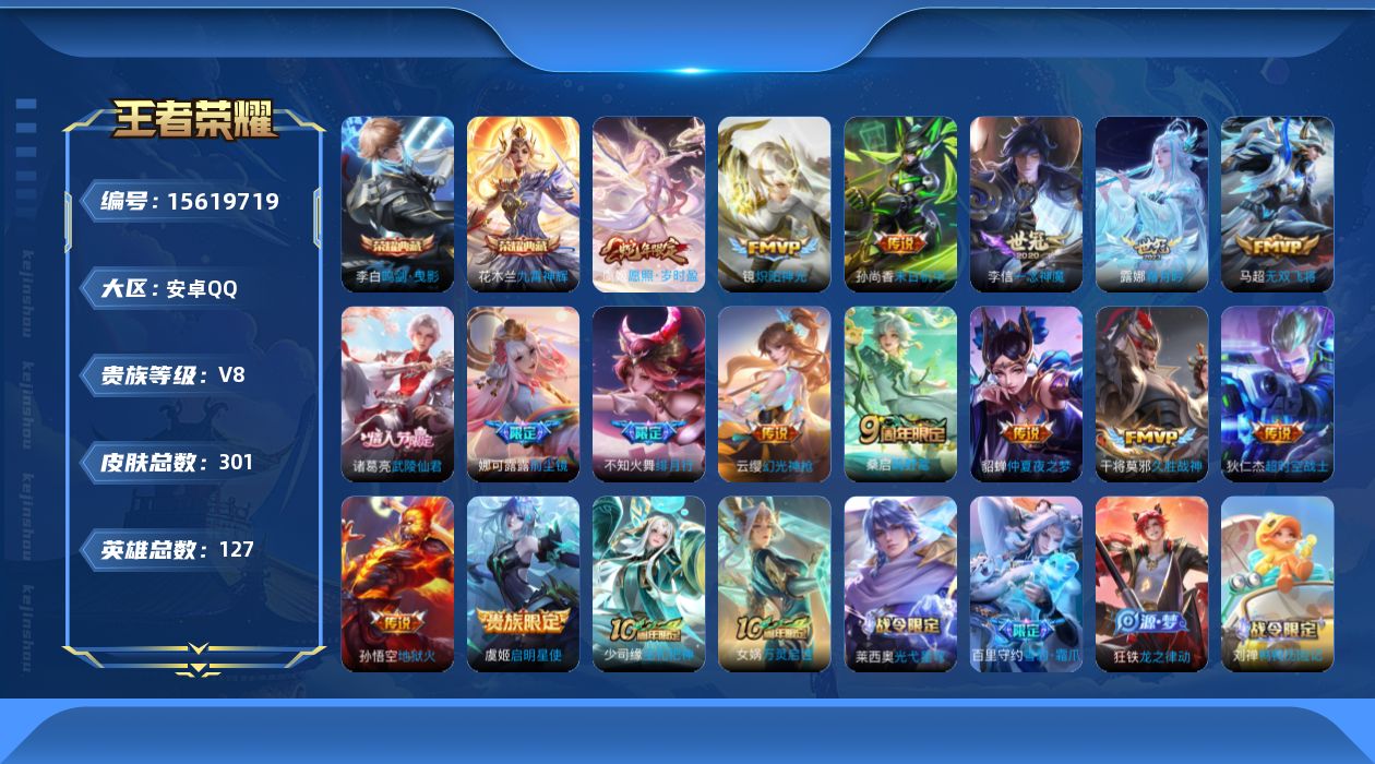 WZQM451168王者荣耀账号详情图22