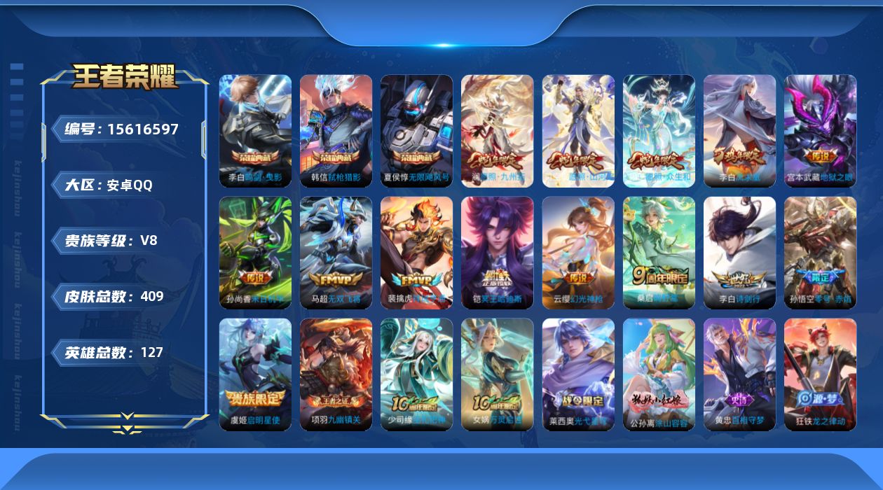 王者荣耀账号安卓QQ0AQ2C2可二次407皮肤水晶3传说15优质限定23
qq钱包已注销 信用分合格 
水晶皮肤：