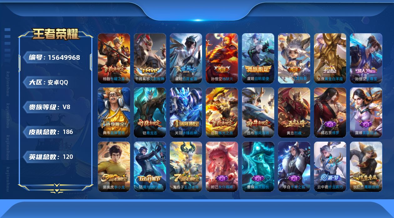 WZQM454096王者荣耀账号详情图14