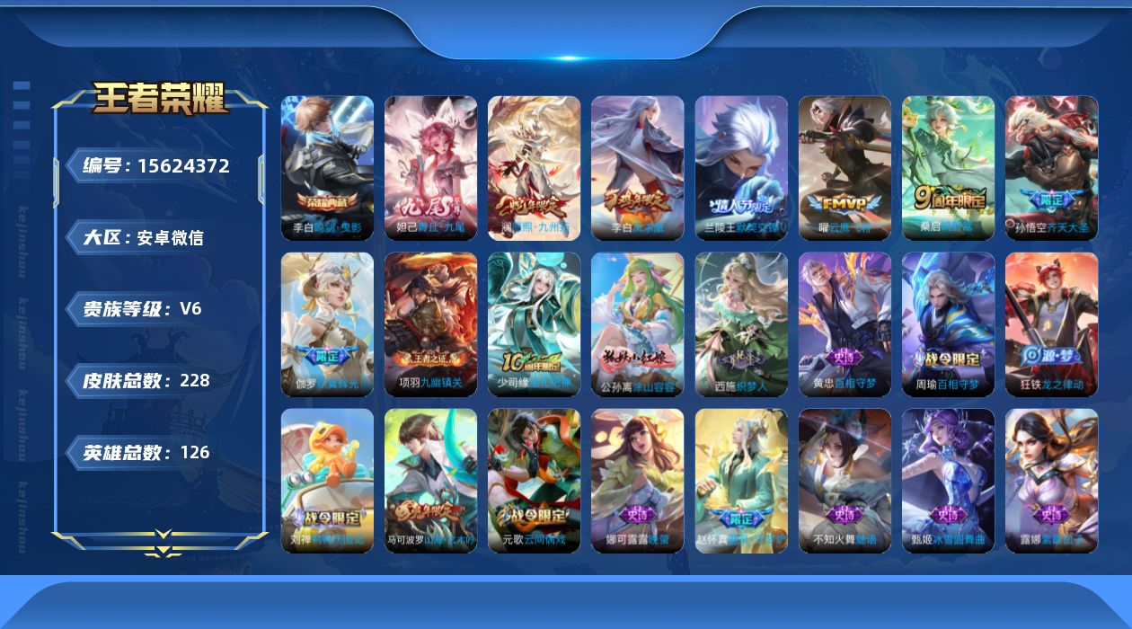WZQM451679王者荣耀账号详情图17