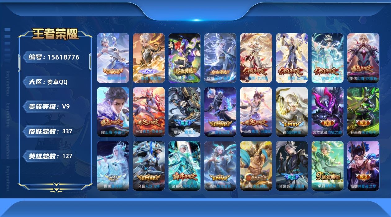 WZQM450820王者荣耀账号详情图19