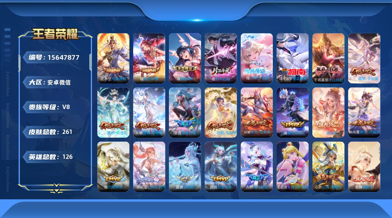 WZQM453945王者荣耀账号详情图20