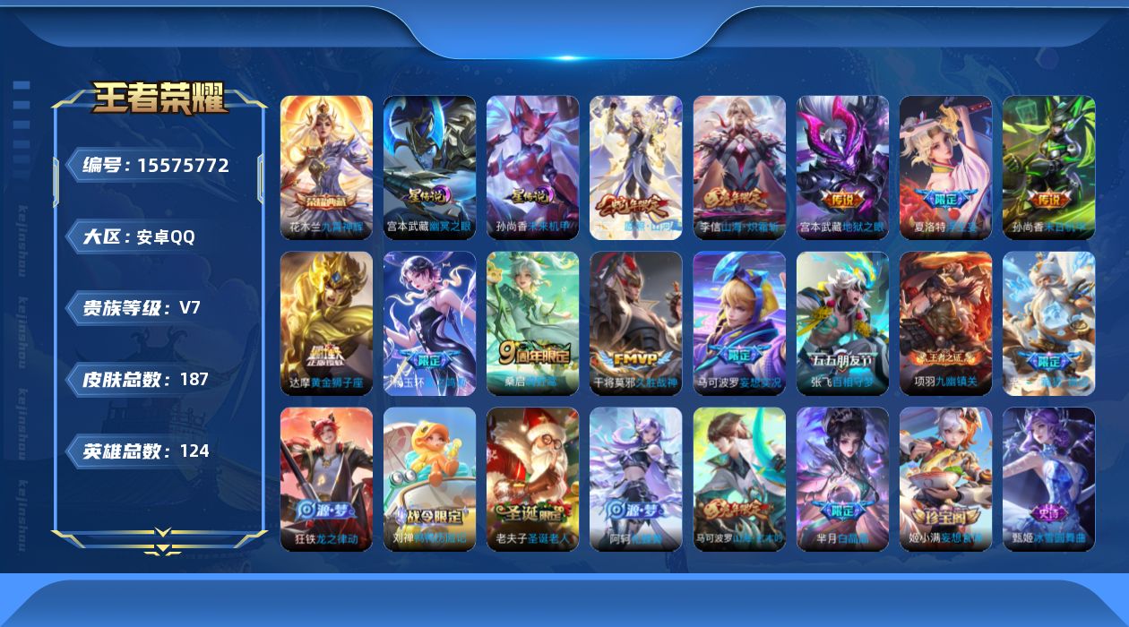 WZQM446018王者荣耀账号详情图18