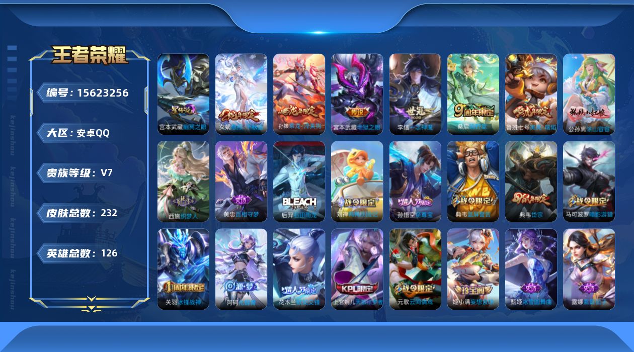 WZQM451557王者荣耀账号详情图17