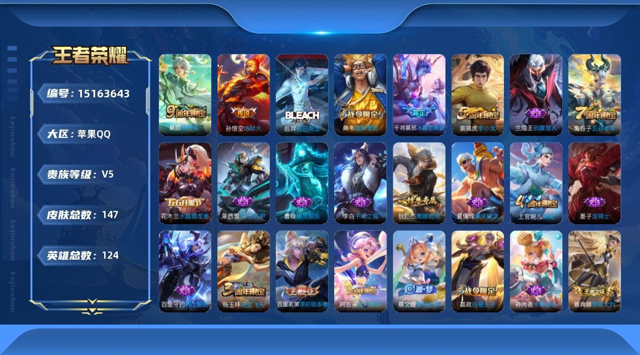 王者荣耀账号苹果QQ[15163643]苹果Q-V5-永恒钻石III段位-11赛季王者印记-对抗路19段-1天幕-1星元地狱火-5级铭文满-夺宝幸运值150-紫星币4033-123英雄-147皮肤-2传说-30史诗
【传