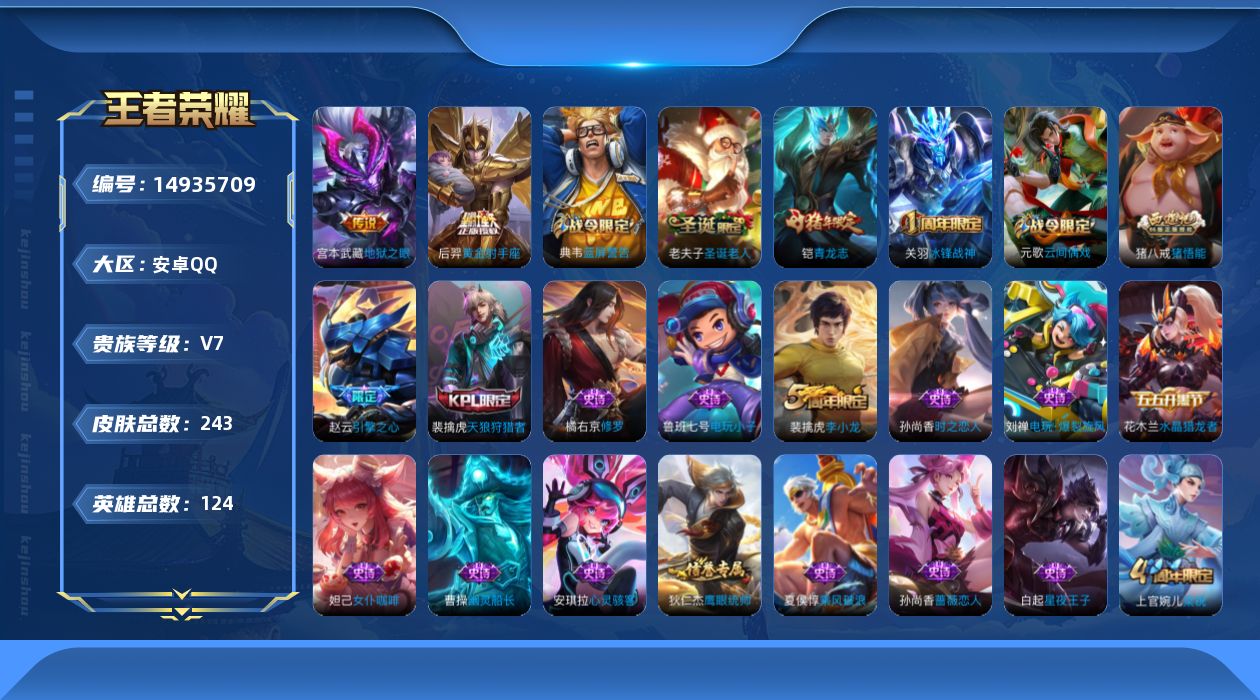 王者荣耀账号安卓QQ[14935709]安卓Q-V7-永恒钻石V段位-对抗路13段1星元幽冥之眼124英雄-243皮肤-1典藏英雄-2传说-56史诗
【英雄全皮】：太乙真人全皮
【荣耀典藏】：武则天英雄
【传说皮肤】：后