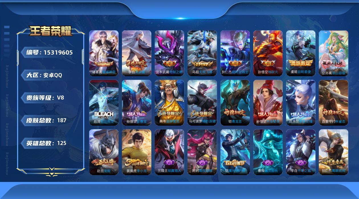 王者荣耀账号安卓QQ[15319605]DAS8520包人脸 安卓Q-V8-187皮肤1典藏2星传说6传说38史诗 星域神启 幽冥火 星际治安官
【典藏】 星域神启 
【传说】 凤求凰 启明星使 无双飞将 地狱火 超时空