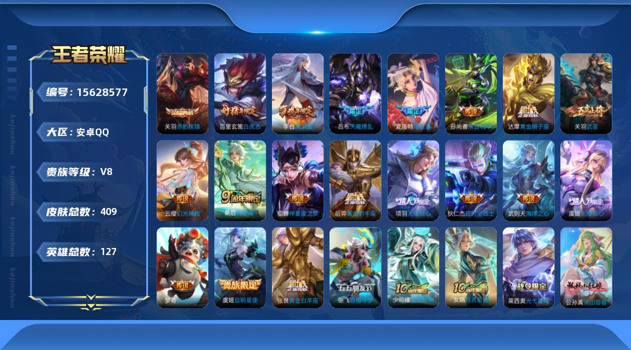 王者荣耀账号安卓QQ0ALR6U可二次409皮肤水晶2传说19优质限定30
信用分正常 钱包已注销 对抗路30段
水