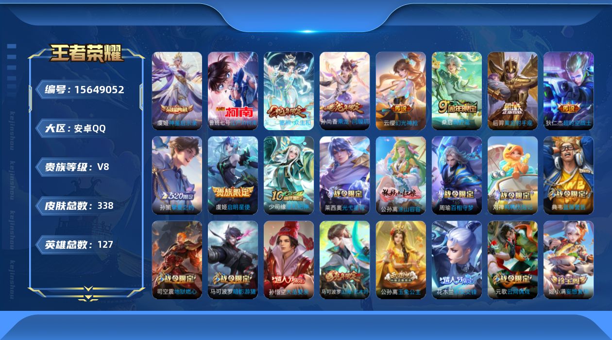 WZQM454034王者荣耀账号详情图17