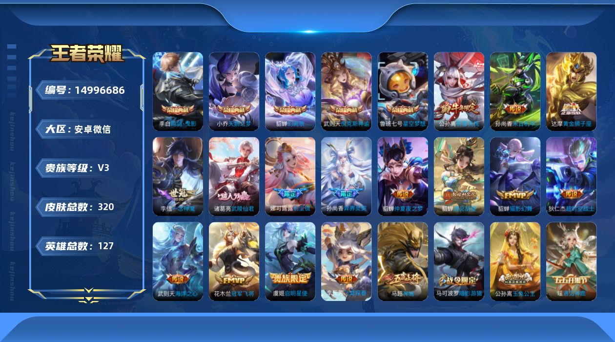 王者荣耀账号安卓VX[14996686]TRWX301-安卓v-贵族积分10000-V6-315皮肤-8典藏 53传说  3225紫星币 -8典藏(已兑换) 武则天 倪克斯神谕 活力突击 无限飓风号 星空梦想 天鹅之梦 