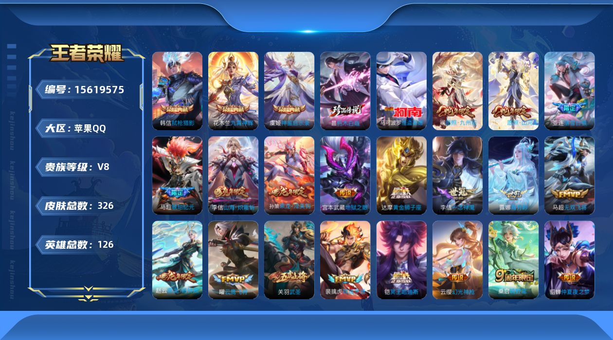 WZQM451135王者荣耀账号详情图20