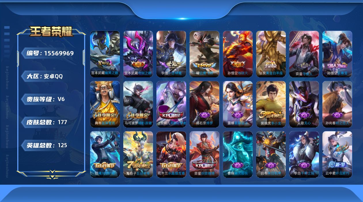 WZQM445384王者荣耀账号详情图16