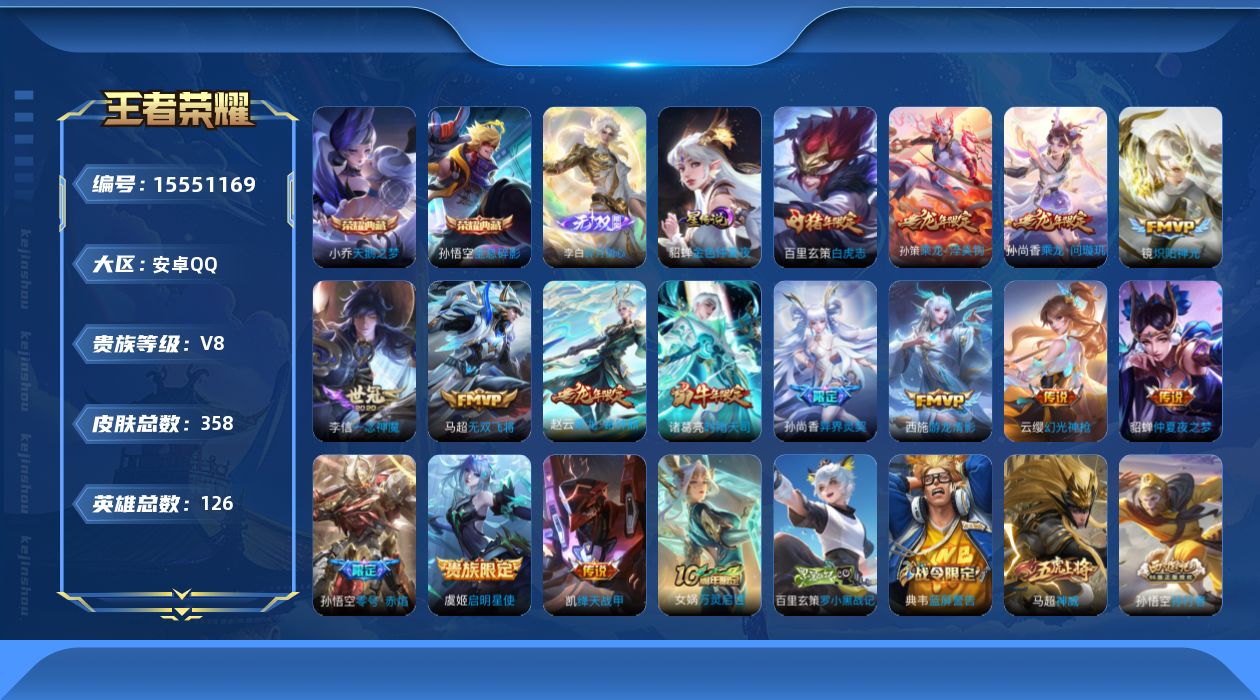 WZQM443817王者荣耀账号详情图18