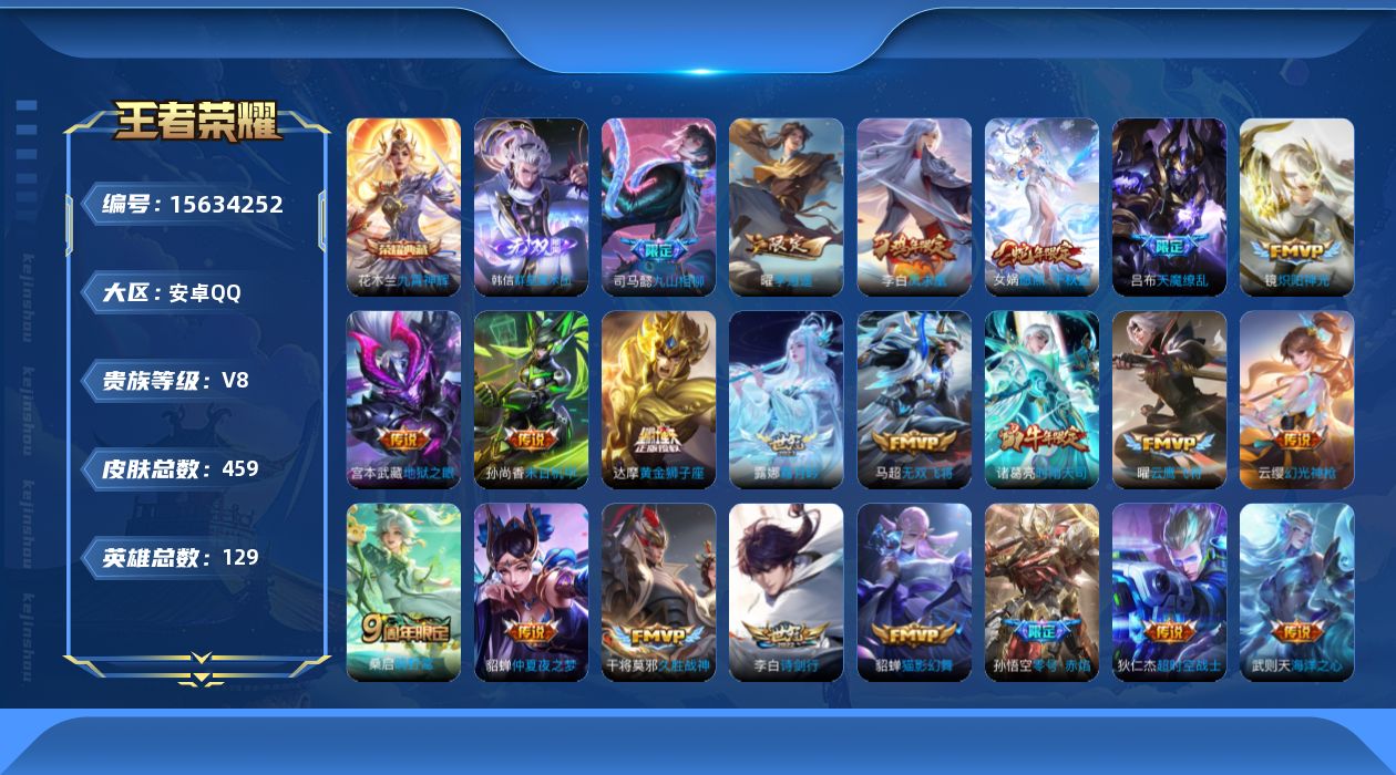 王者荣耀账号安卓QQ0AS402不可二次"457皮肤无双1水晶2传说25优质限定15
qq钱包已注销 信用分合格 
