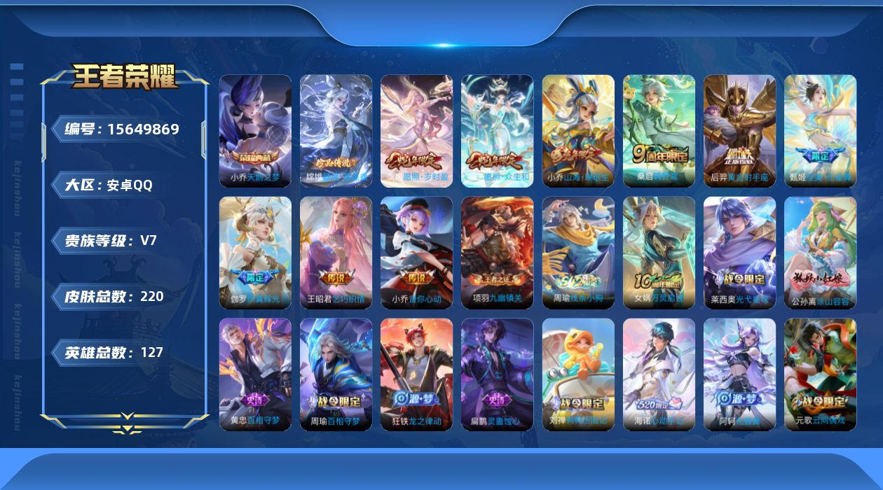 WZQM454085王者荣耀账号详情图20