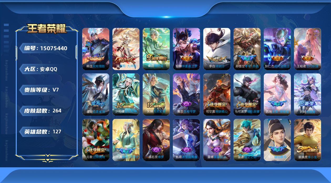 王者荣耀账号安卓QQ[15075440]DAS8219有二次安卓Q-V7-264皮肤1典藏8传说 71史诗 弑枪猎影 
【典藏】 弑枪猎影 
【传说】 愿照九州拓 鸣野蒿 零号赤焰 乞巧织情 诗剑行 云霓雀翎 超时空战士