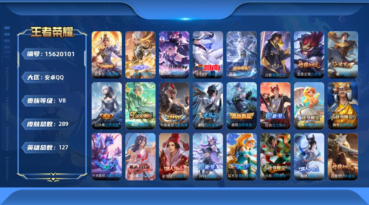 WZQM451402王者荣耀账号详情图19