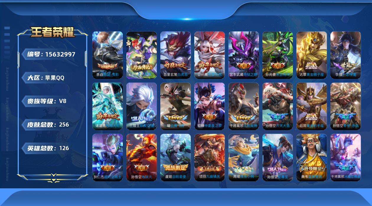 王者荣耀账号苹果QQ0AT690不可二次"252皮肤水晶1珍品传说1传说17优质限定26
钱包已注销、信用分正常、无设