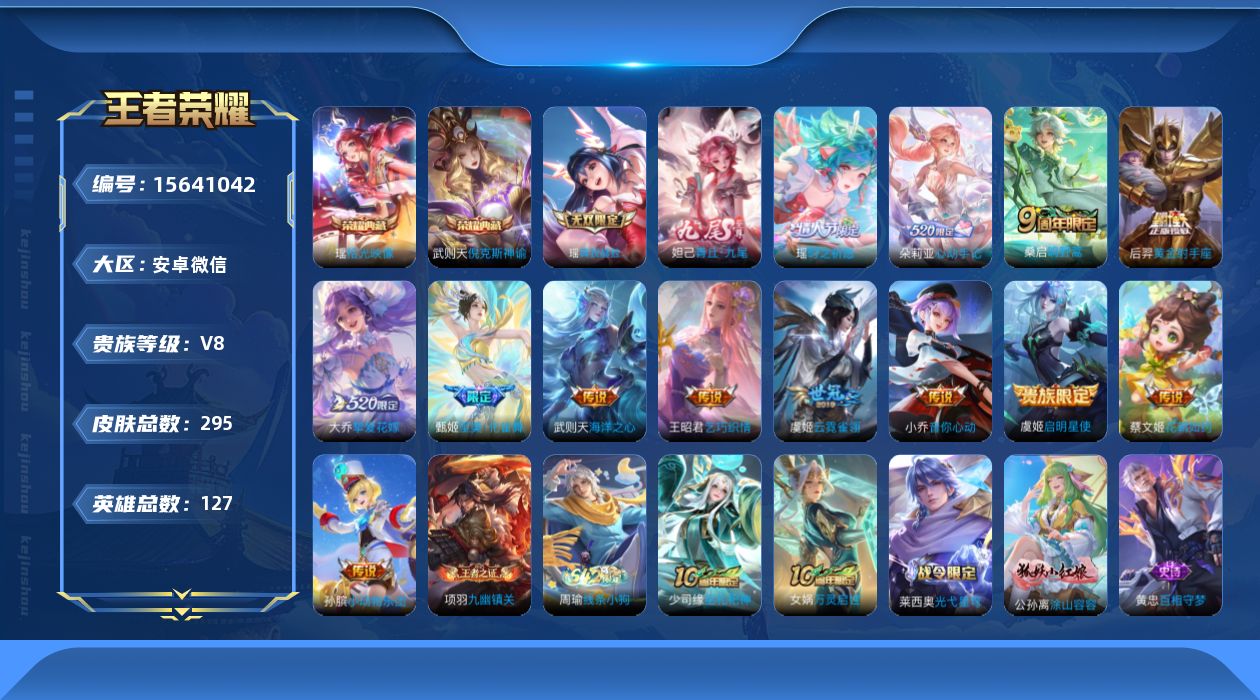 WZQM453344王者荣耀账号详情图18