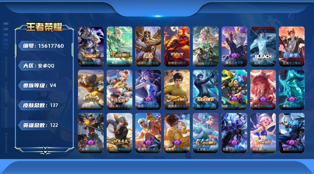 WZQM450572王者荣耀账号详情图14